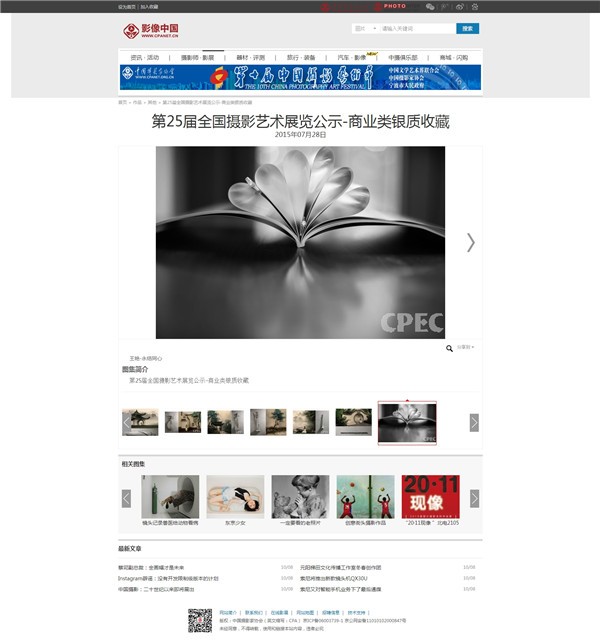 2.2015-第25届全国摄影艺术展览公示-商业类银质收藏 - 作品 - 其他.jpg