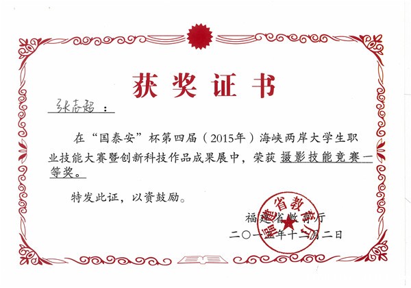 6.技能竞赛一等奖.jpg