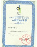 26届全国摄影艺术展/