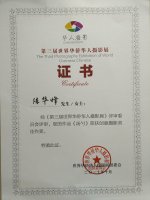 2017第三届世界华侨华人摄影展/