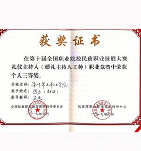 第十届全国职业院校民政职业技能大赛礼仪主持人/