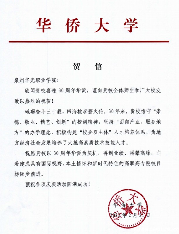 华侨大学
