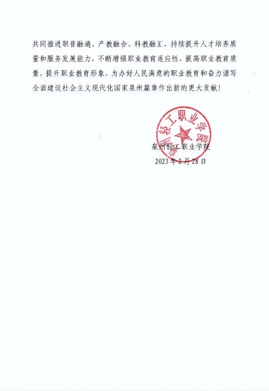 泉州轻工职业学院-1
